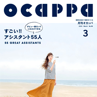 業界紙"Ocappa"3月号