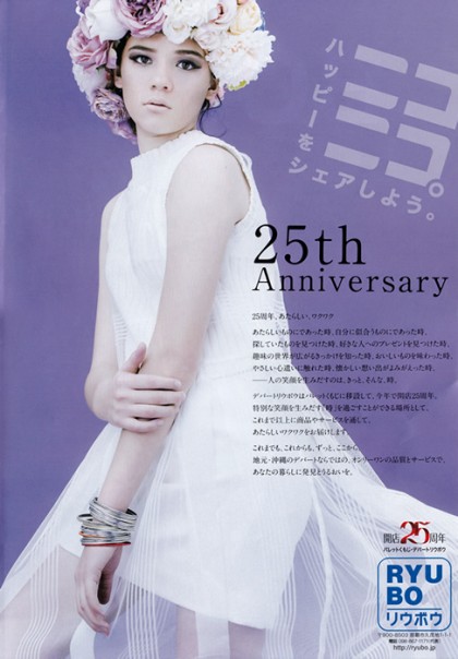 リウボウ 25周年ポスター